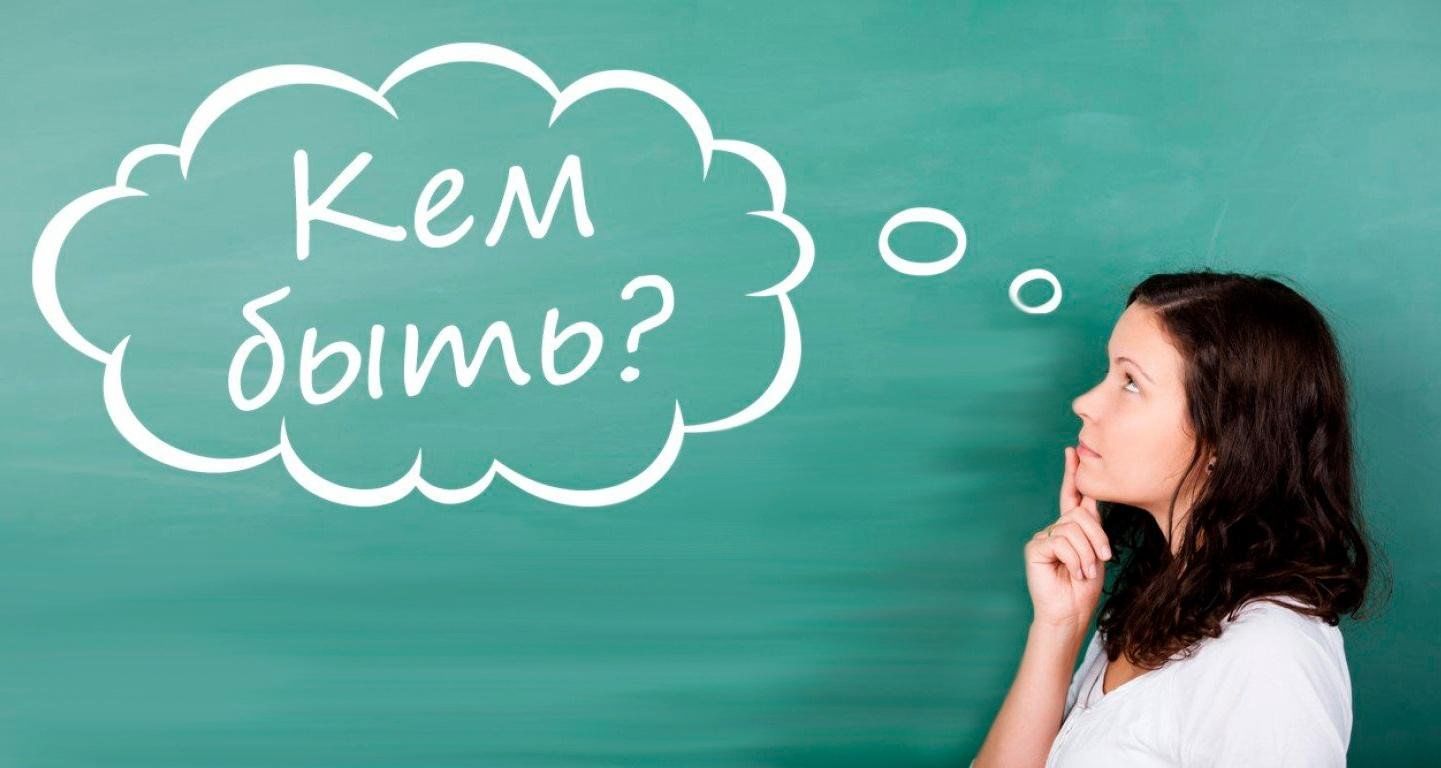 Как иллюзии мешают выбрать подростку профессию?.