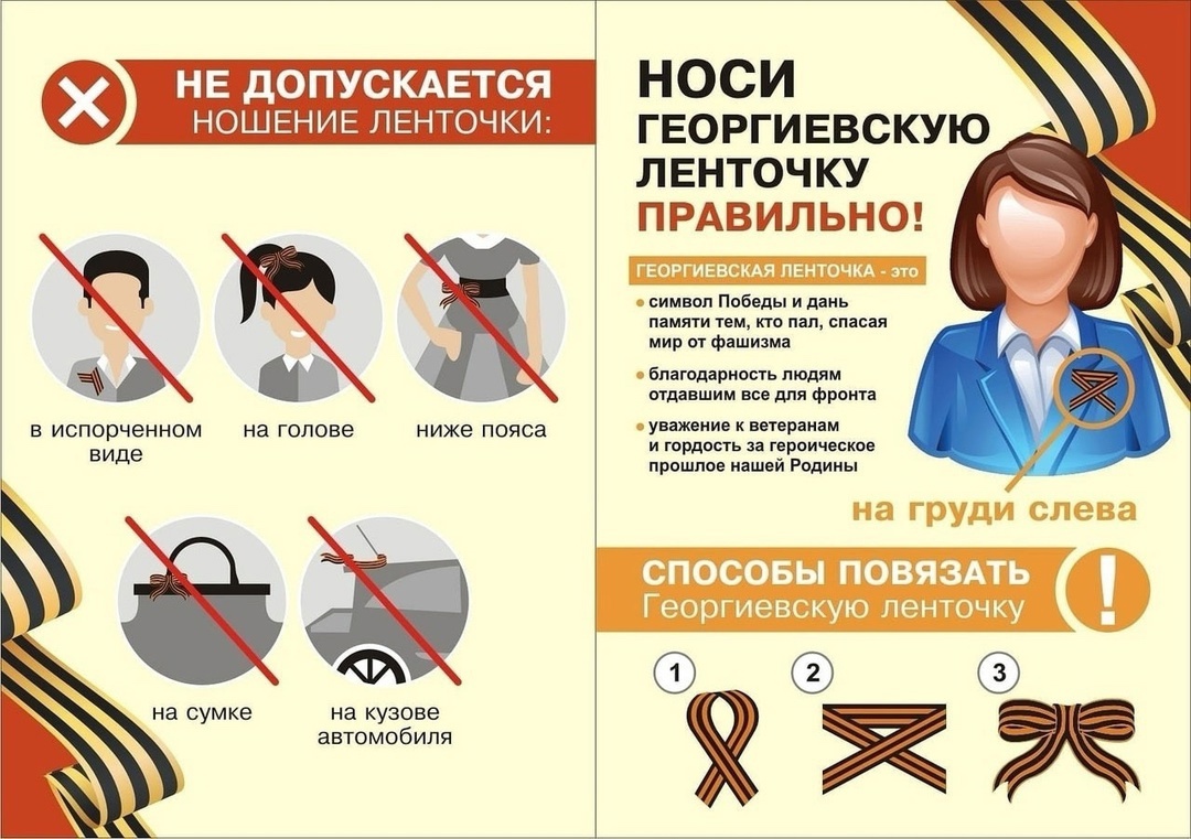 Георгиевская ленточка.