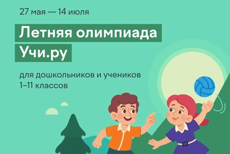 Олимпиада Учи.ру, приуроченной к 100-летию детского центра «Артек»..